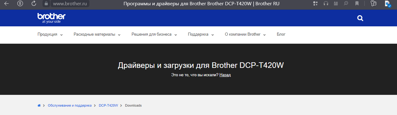 скачать и установить драйвер Brother InkBenefit Plus DCP T420W на компьютер